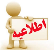 فراخوان ثبت نام و برگزاری آزمون دوره MPH در دانشگاه علوم پزشکی کرمان
